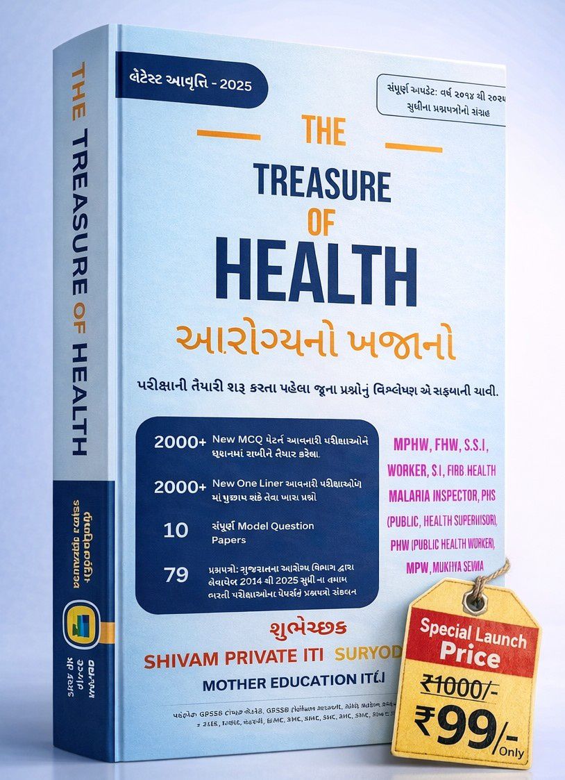 આરોગ્યનો ખજાનો